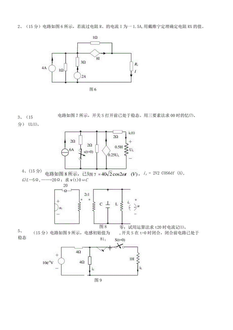硕士研究生入学考试初试考试大纲.docx_第3页