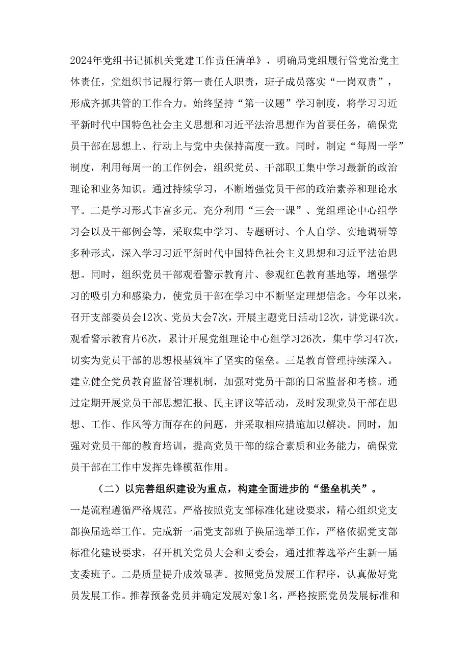 2024年市司法局党组抓基层党建工作述职报告.docx_第2页