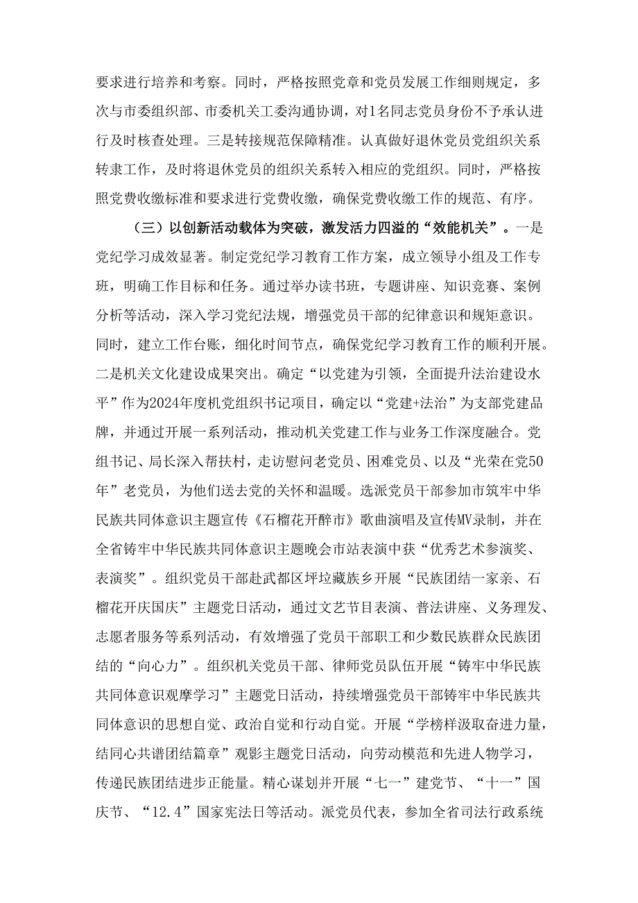 2024年市司法局党组抓基层党建工作述职报告.docx_第3页
