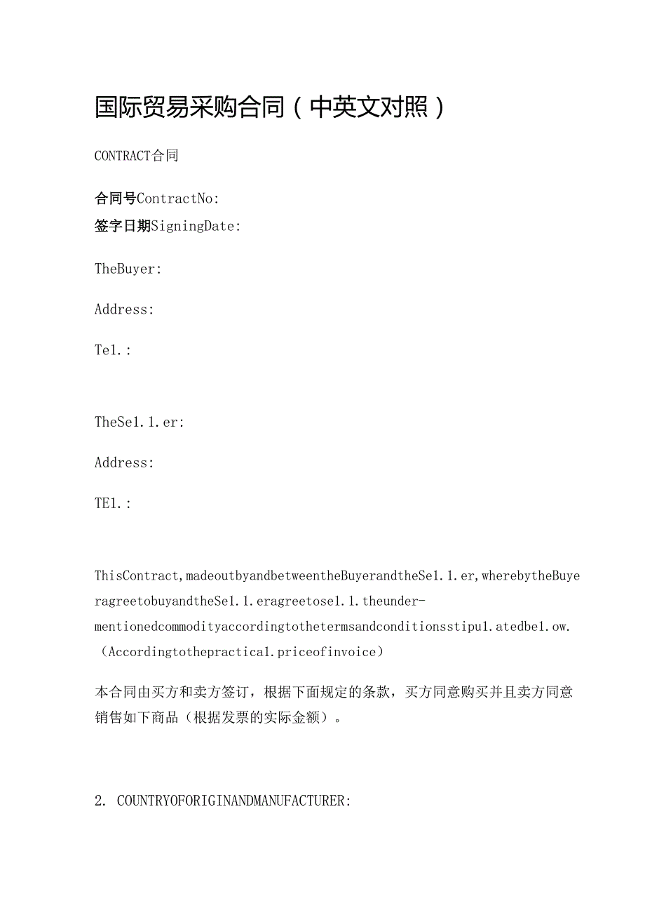 国际贸易采购合同（中英文对照）.docx_第1页