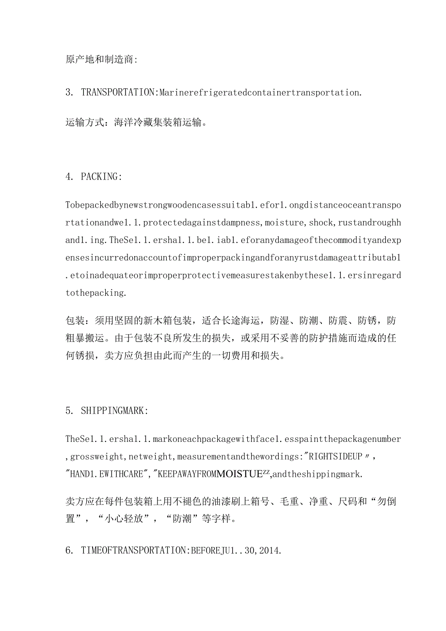 国际贸易采购合同（中英文对照）.docx_第2页
