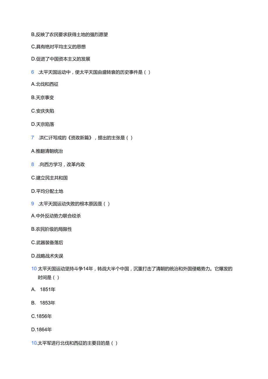 《第3课 太平天国运动》随堂练习.docx_第2页