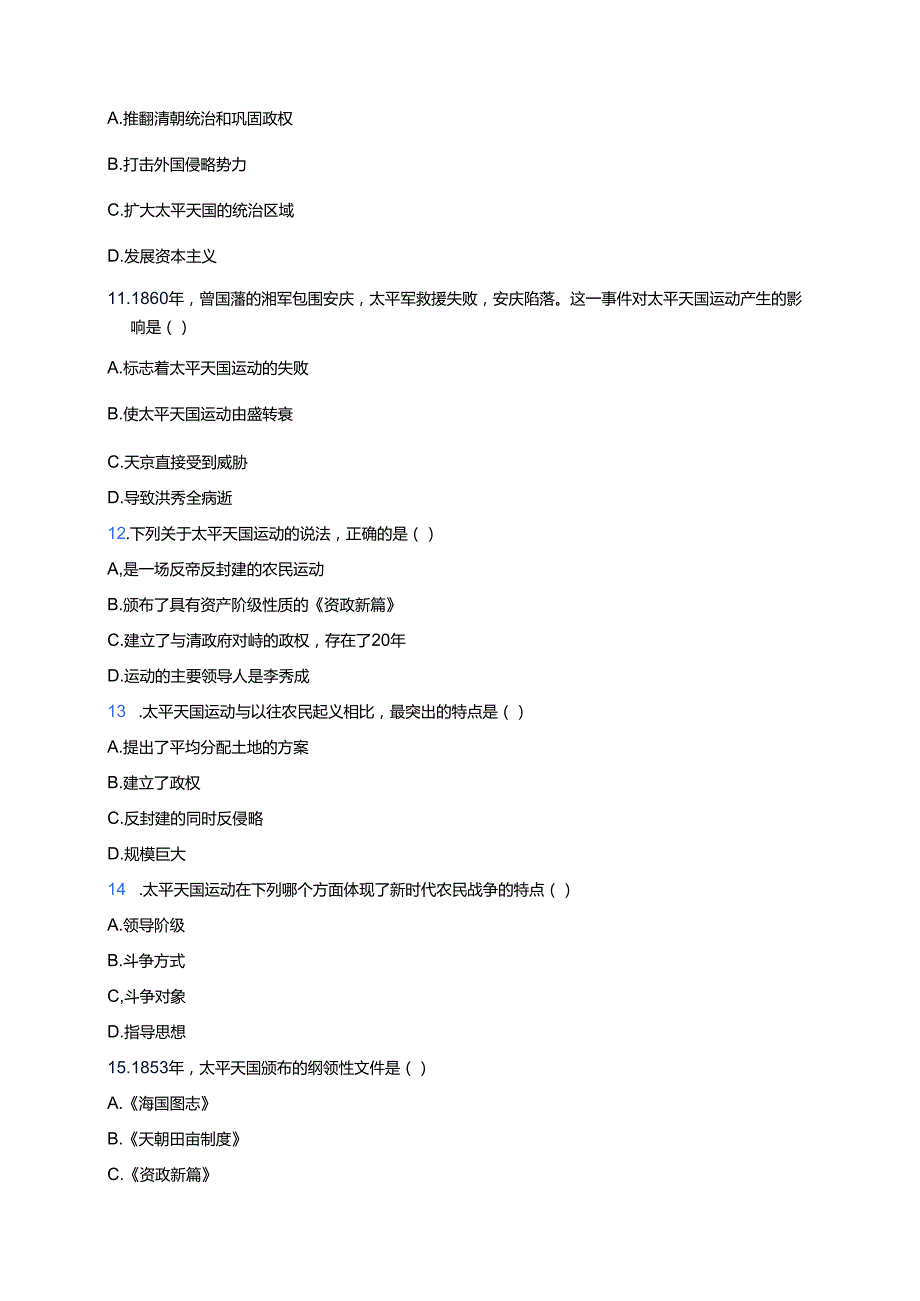 《第3课 太平天国运动》随堂练习.docx_第3页
