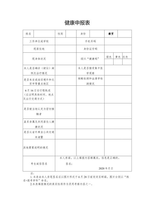 健康申报表.docx
