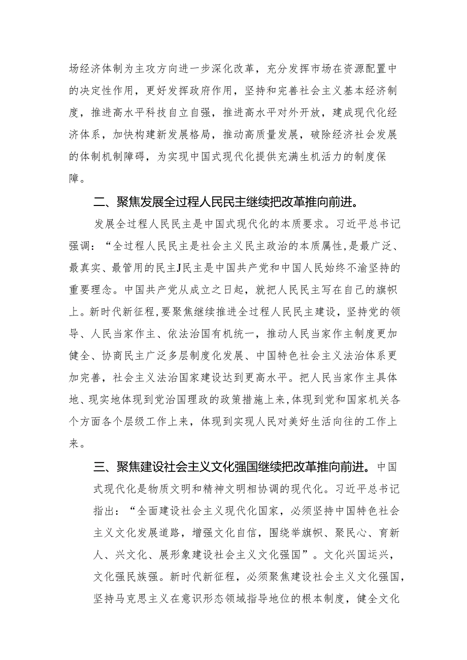 （11篇）在学习贯彻党的二十三中全会精神专题研讨班开班仪式上的讲话提纲（详细）.docx_第3页