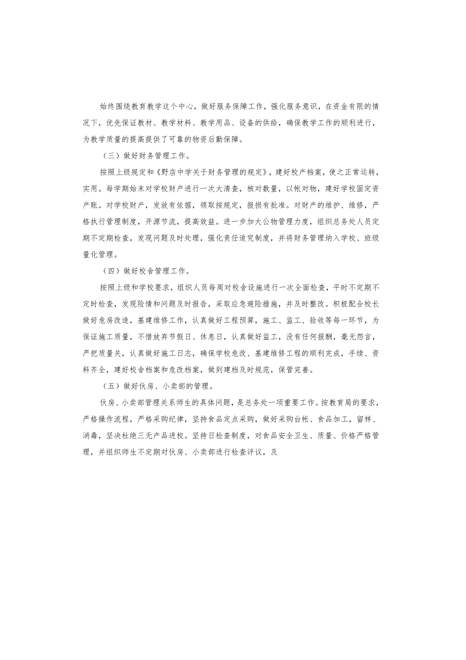 2023年9月总务个人述职报告.docx_第2页