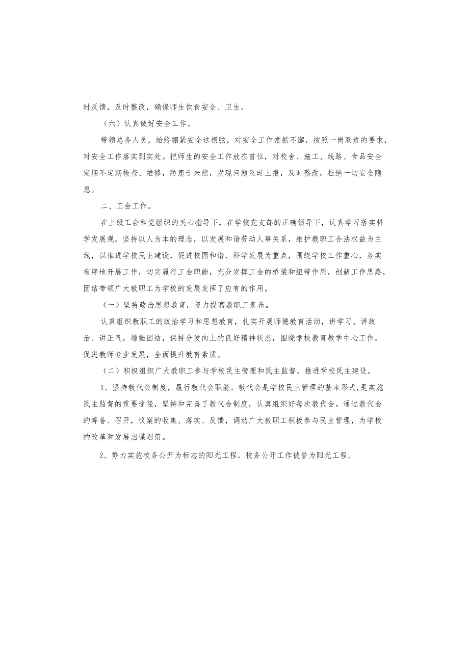 2023年9月总务个人述职报告.docx_第3页
