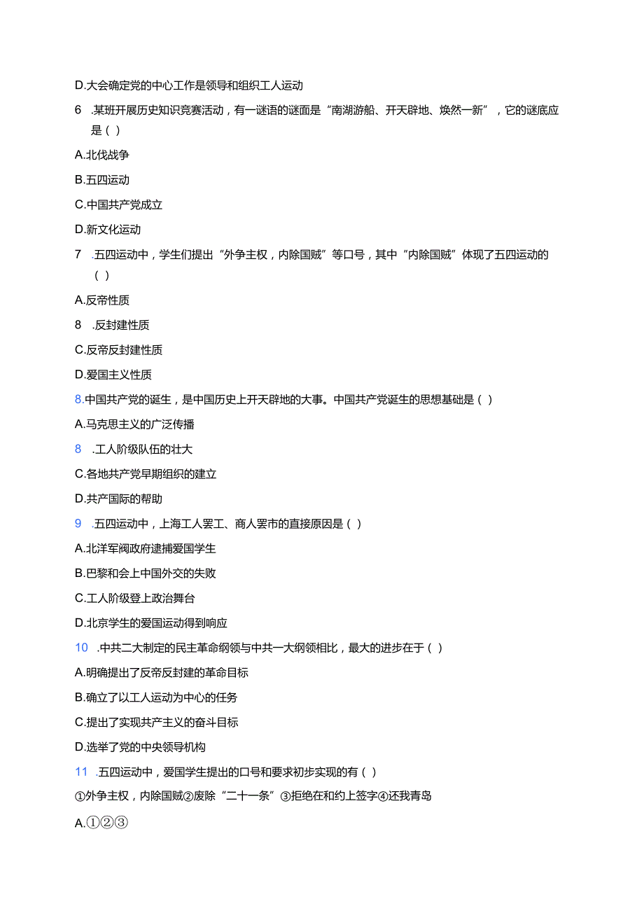 《第20课 五四运动与中国共产党的诞生》随堂练习.docx_第2页