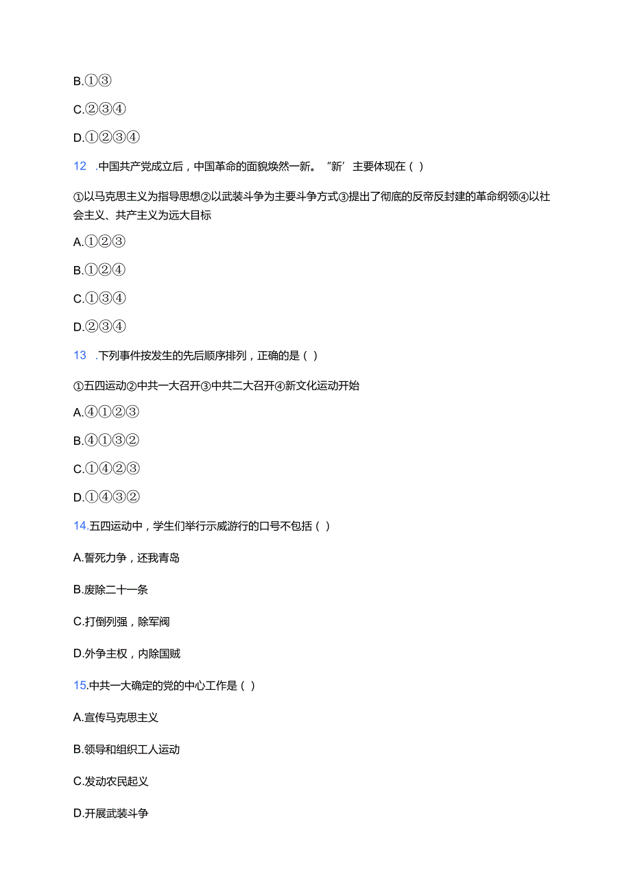 《第20课 五四运动与中国共产党的诞生》随堂练习.docx_第3页