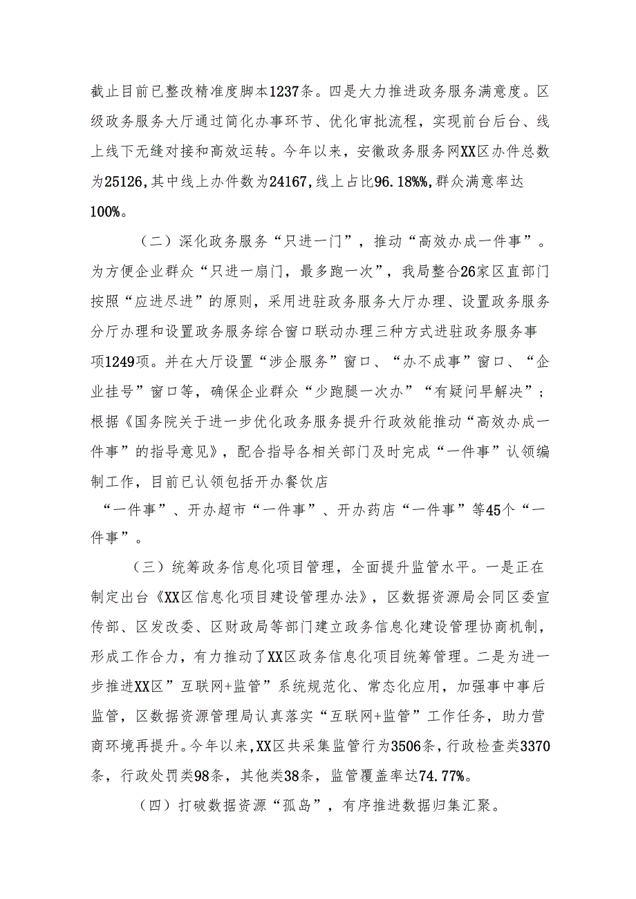 数据资源管理局2024年工作总结和2025年工作计划汇编（4篇）.docx_第2页