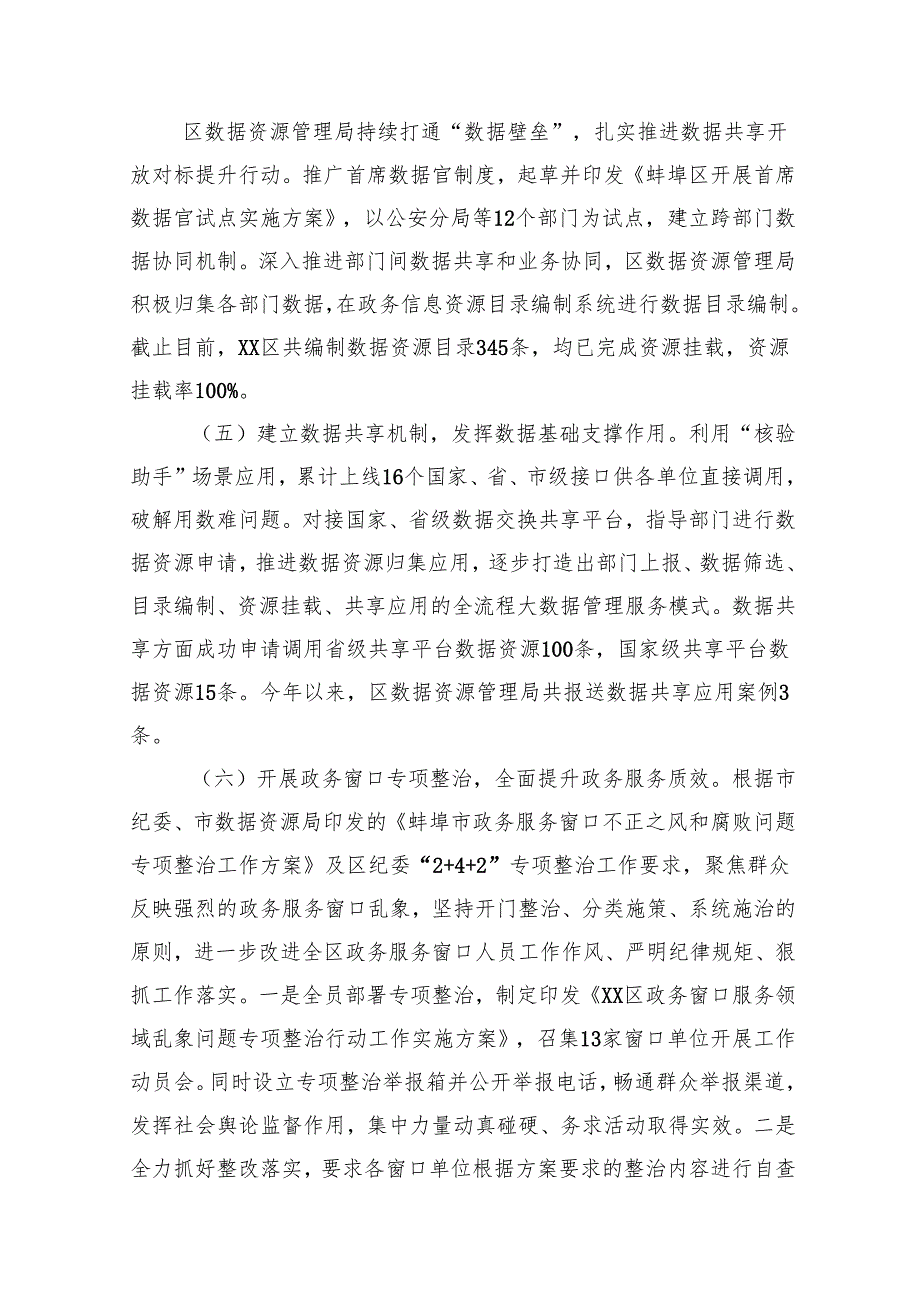 数据资源管理局2024年工作总结和2025年工作计划汇编（4篇）.docx_第3页