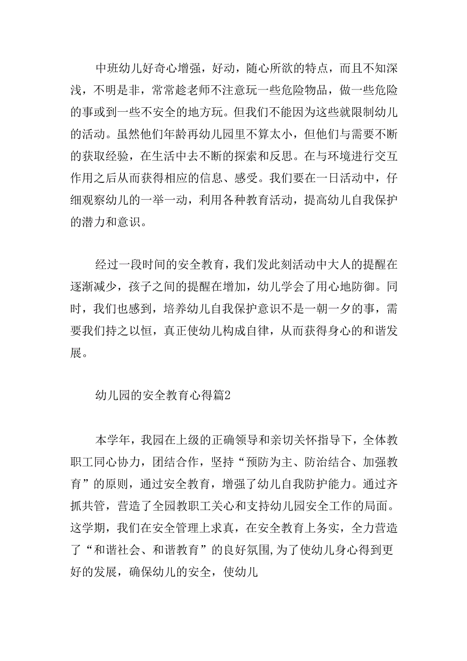 幼儿园的安全教育心得.docx_第2页