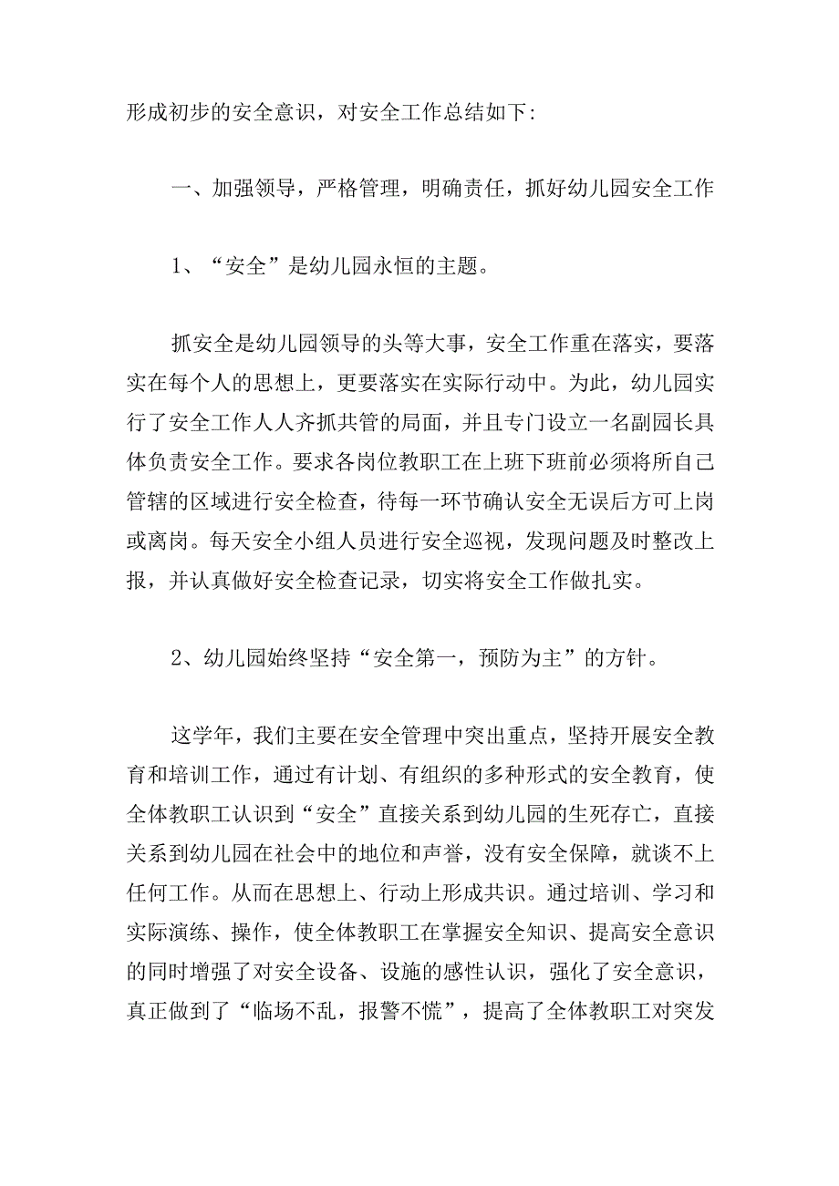 幼儿园的安全教育心得.docx_第3页