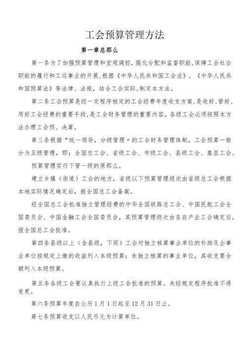 工会预算管理办法.docx