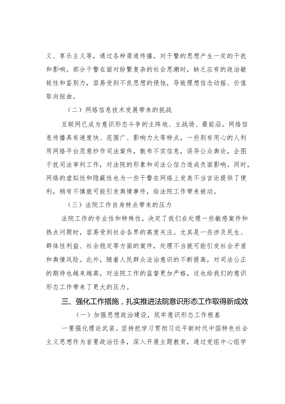 在某某法院意识形态工作专题推进会上的讲话.docx_第3页