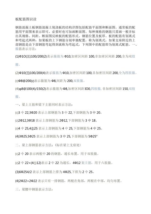 如何看懂配筋图.docx