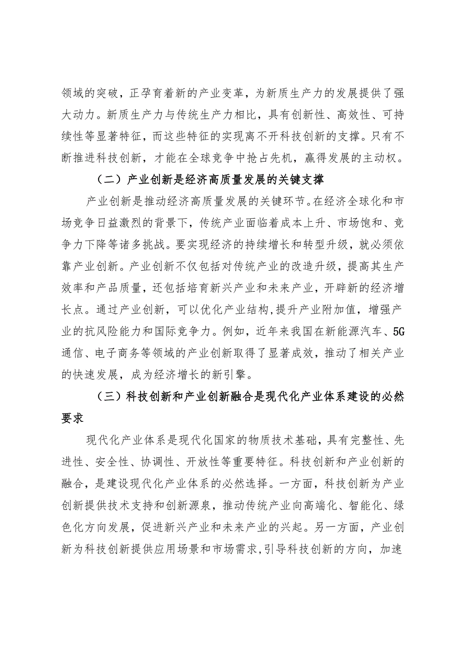 2025年3月两会精神党课三会一课党课讲稿（深入学习贯彻全国“两会”精神专题党课讲稿高举旗帜谋发展勇担使命谱新篇）.docx_第2页