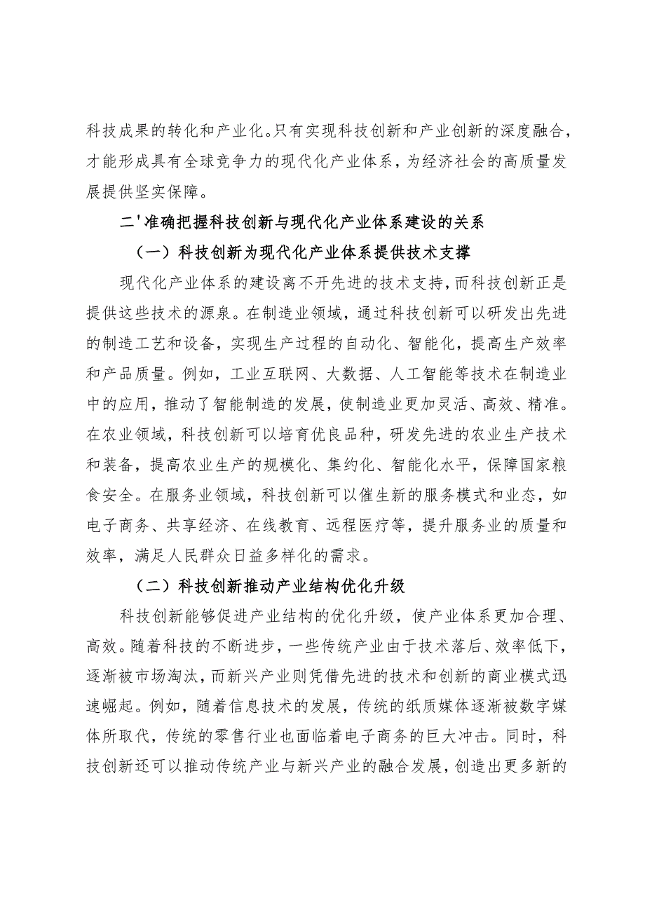 2025年3月两会精神党课三会一课党课讲稿（深入学习贯彻全国“两会”精神专题党课讲稿高举旗帜谋发展勇担使命谱新篇）.docx_第3页