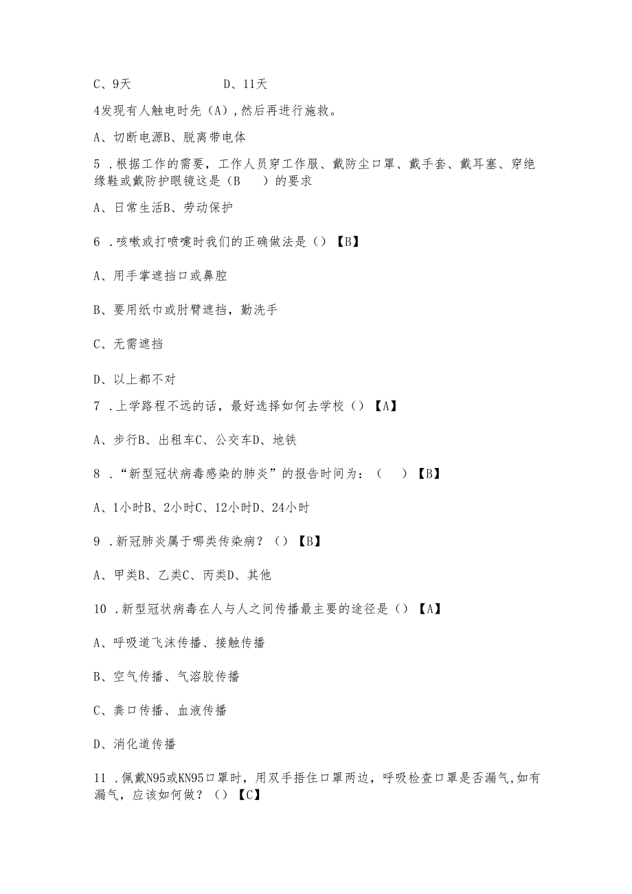 2025疫情防控知识试题带答案.docx_第2页