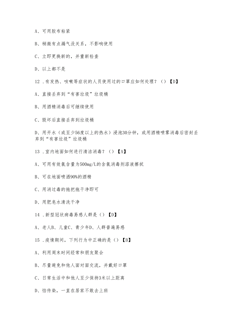 2025疫情防控知识试题带答案.docx_第3页