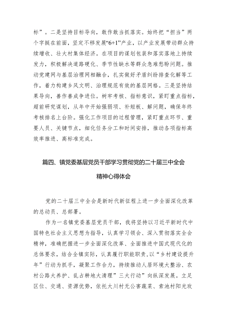 （11篇）基层镇党委书记学习二十三中全会精神心得体会（精选）.docx_第2页