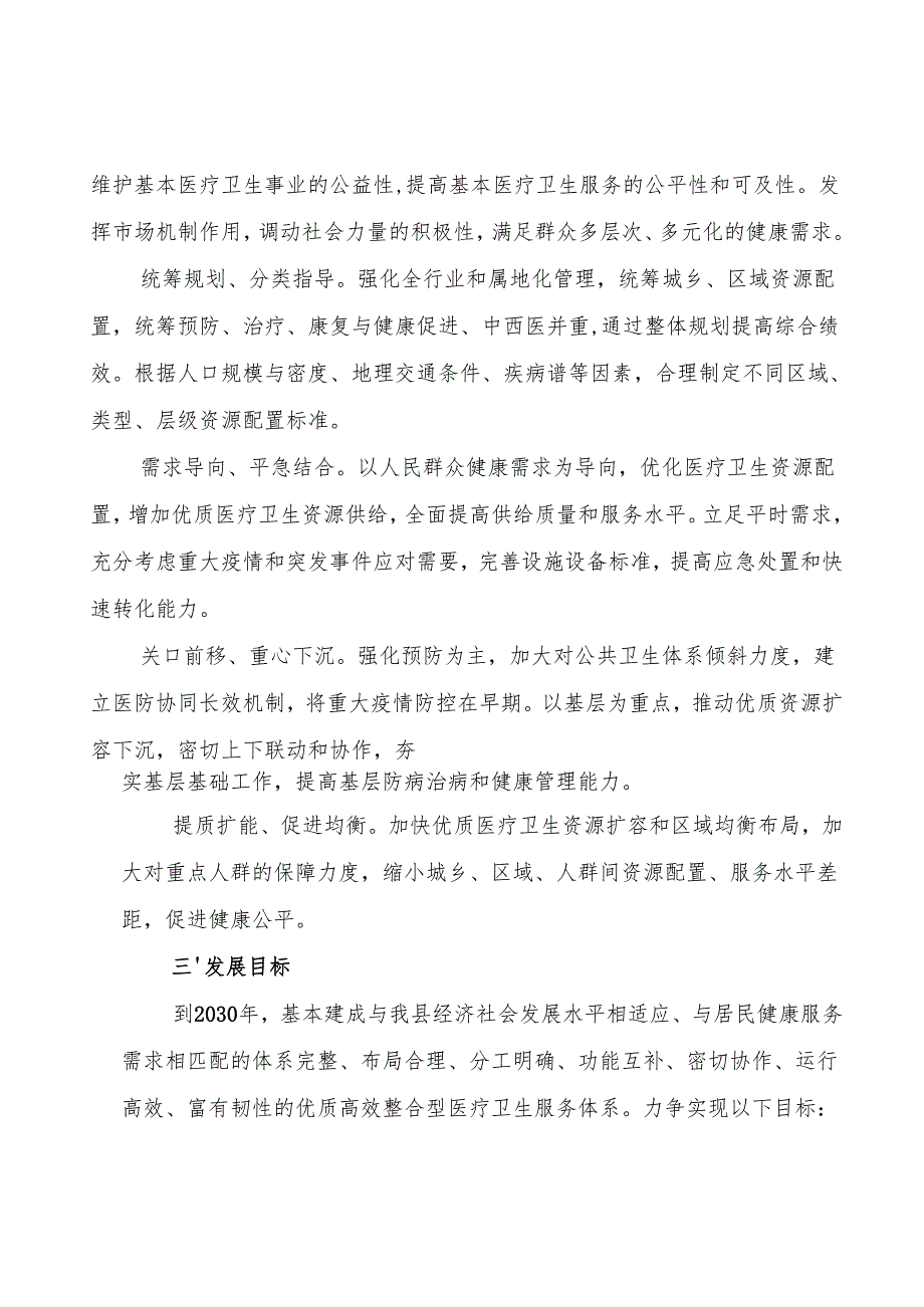 “十五五”医疗卫生服务体系规划(11).docx_第3页