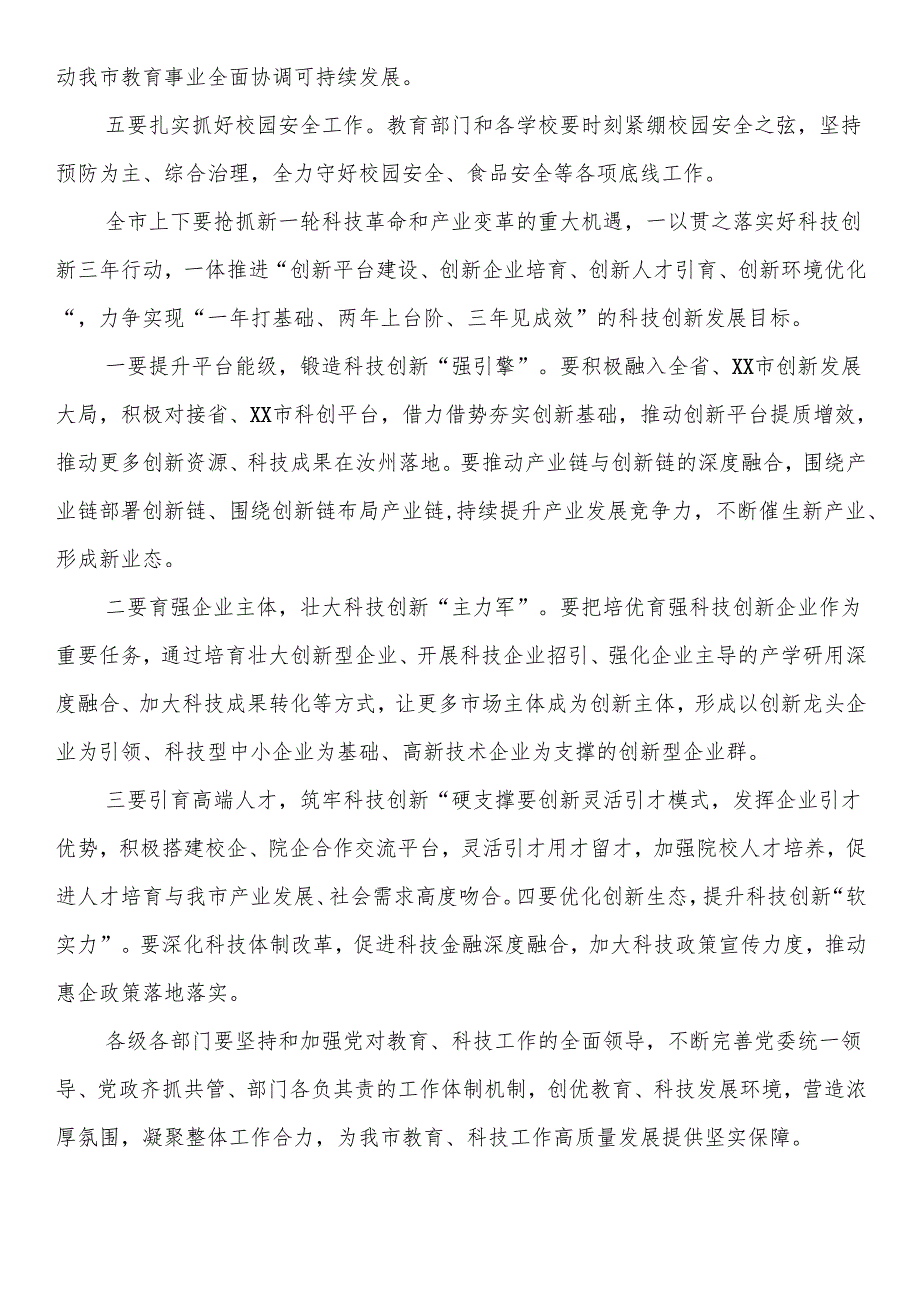 在教育大会上的讲话提纲汇编（6篇）.docx_第2页