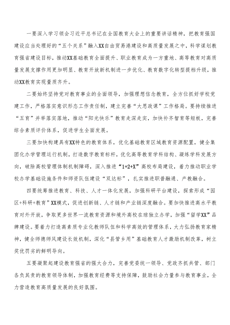 在教育大会上的讲话提纲汇编（6篇）.docx_第3页