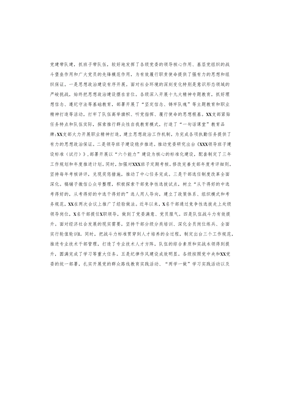 主题教育调研报告财务管理.docx_第2页