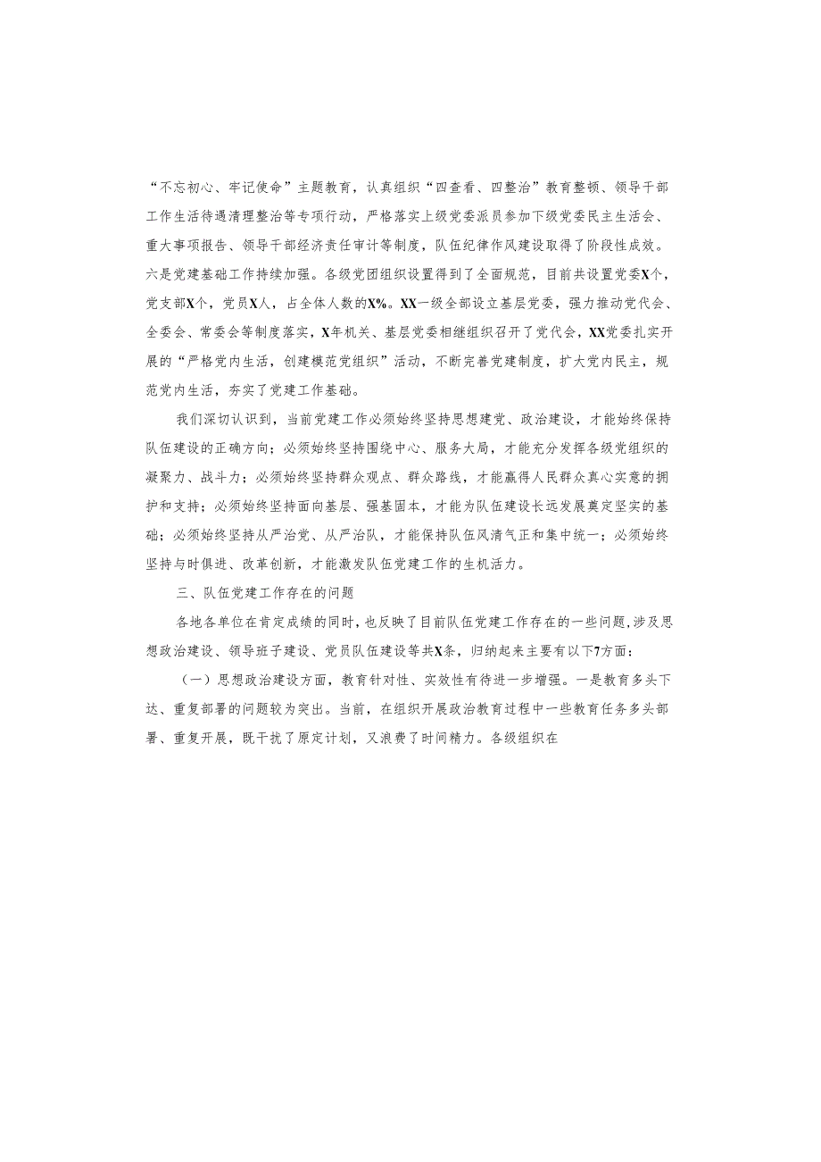 主题教育调研报告财务管理.docx_第3页