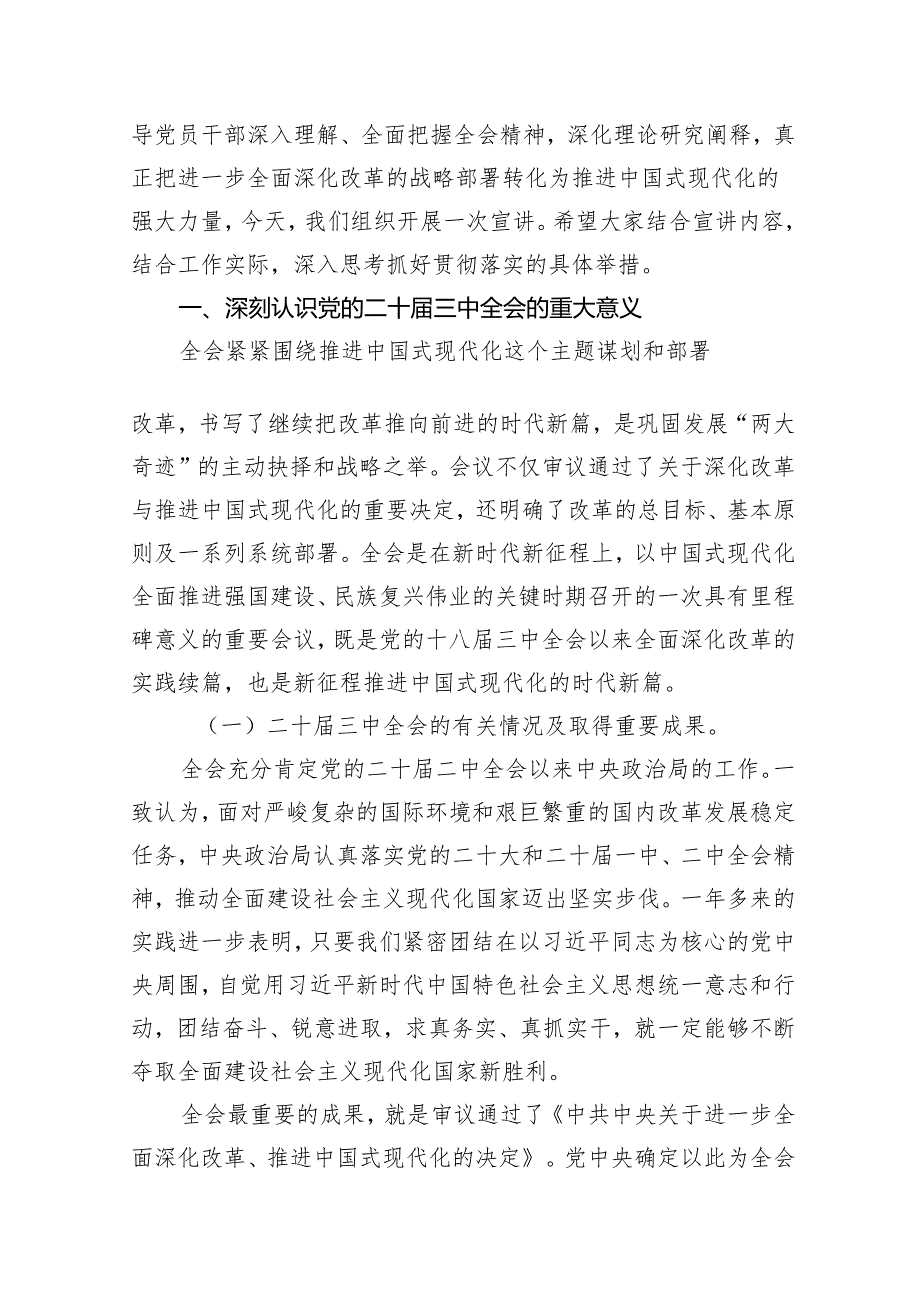 （11篇）二十三中全会精神专题辅导报告合集供参考.docx_第2页