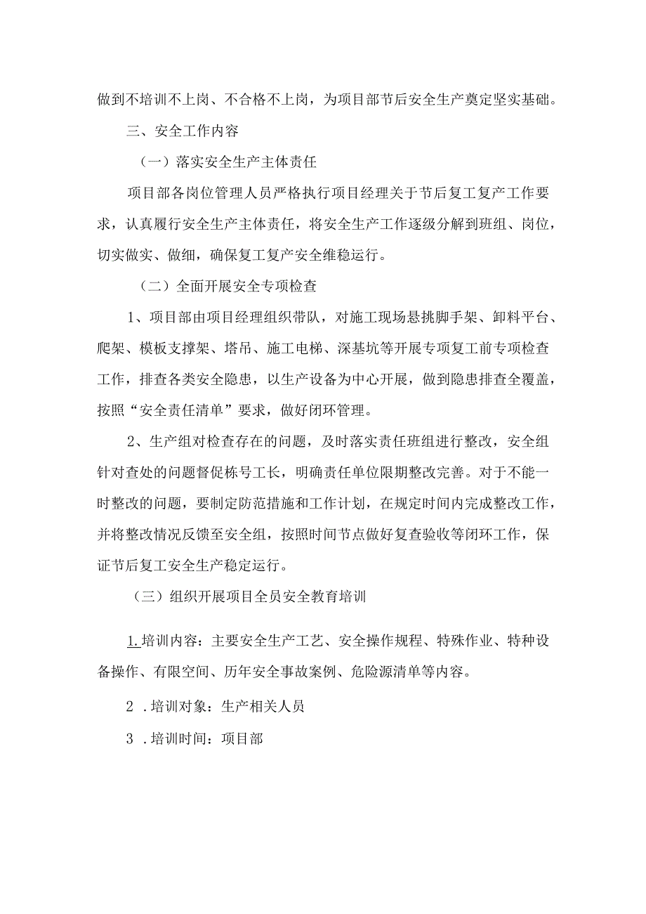 2024年国企单位节节后复工复产专项方案 （合计5份）.docx_第2页