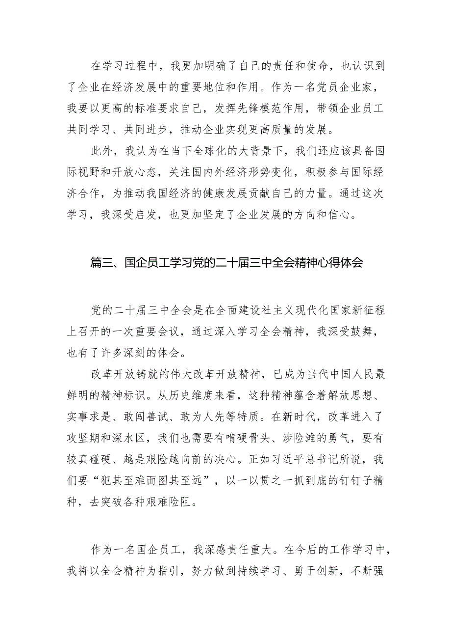 （10篇）国有企业纪委书记学习党的二十三中全会精神心得体会研讨发言（详细版）.docx_第3页