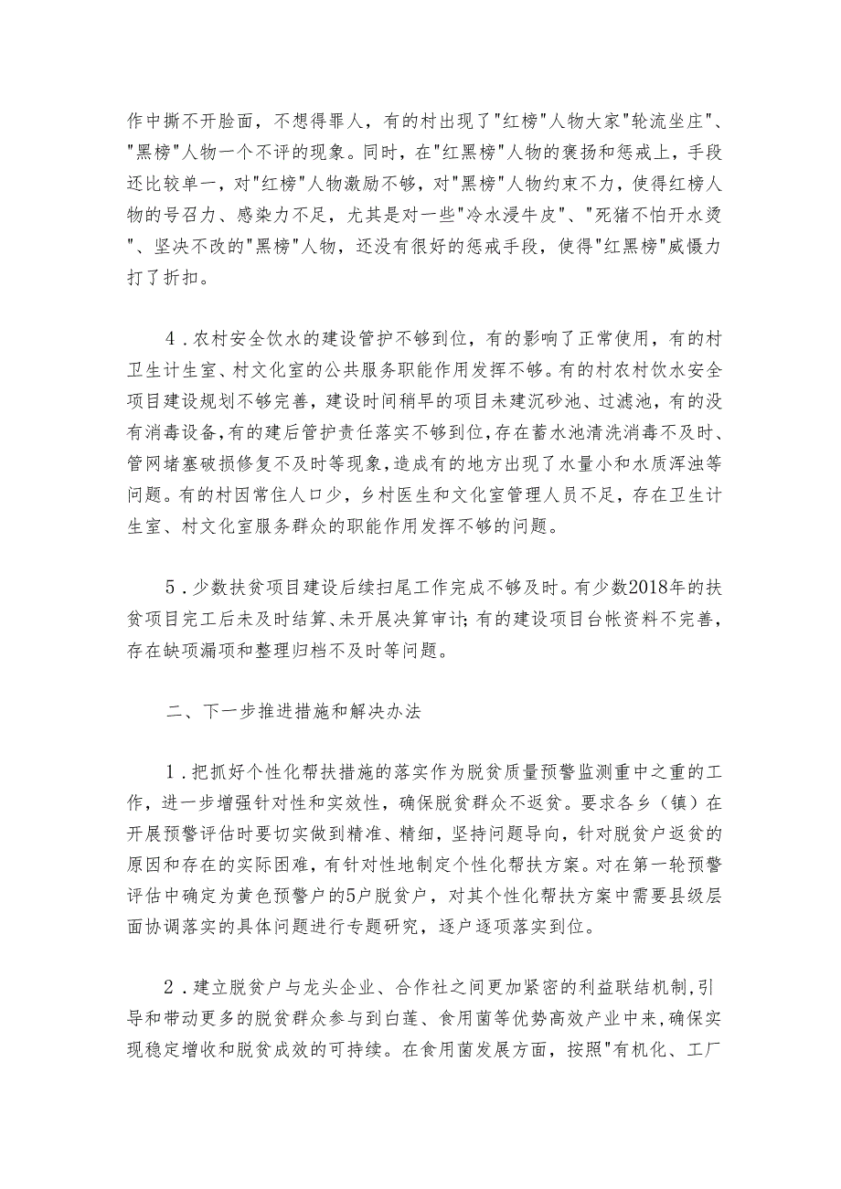 县关于巩固拓展脱贫攻坚成果同乡村振兴有效衔接的调研报告.docx_第2页