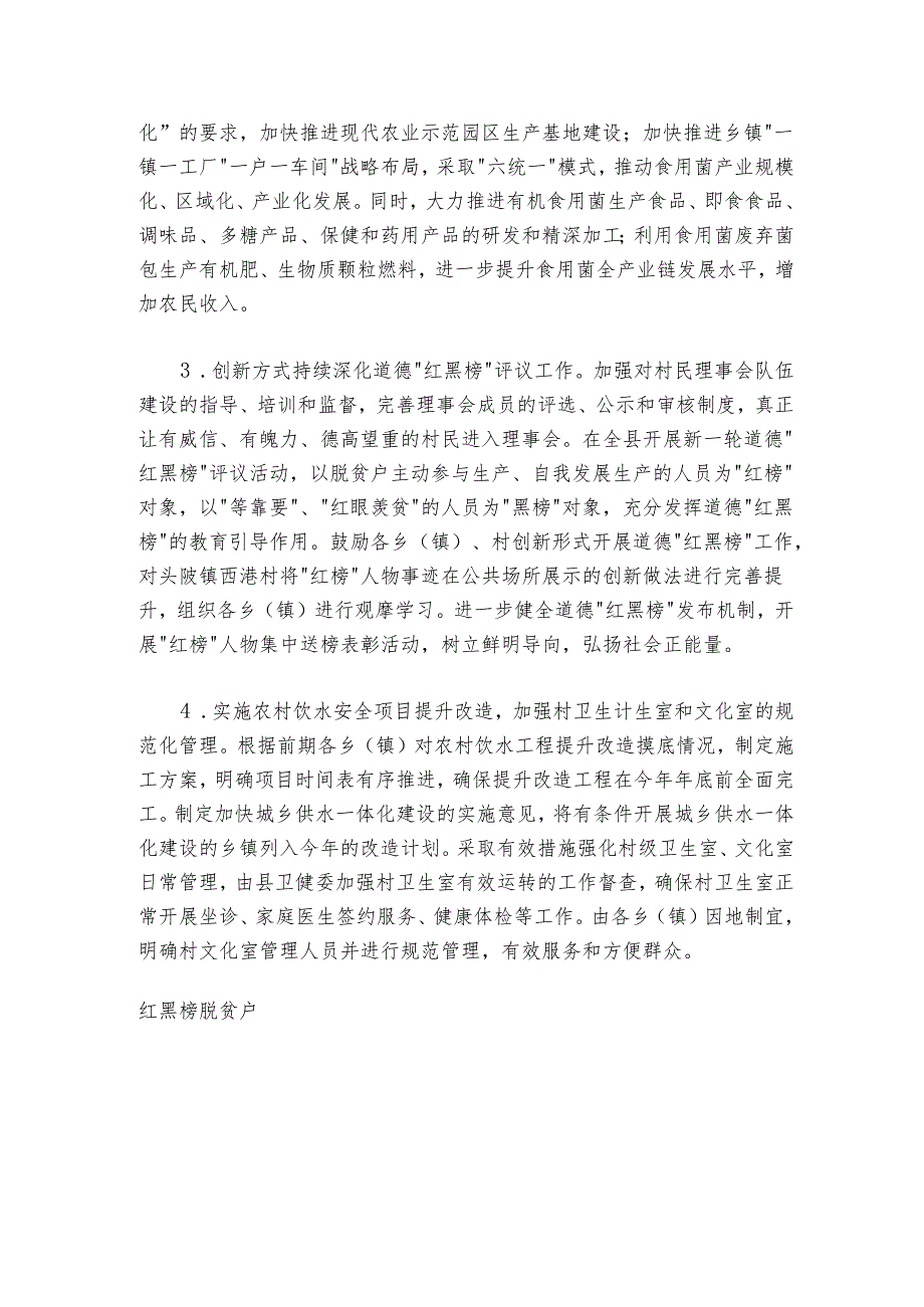 县关于巩固拓展脱贫攻坚成果同乡村振兴有效衔接的调研报告.docx_第3页