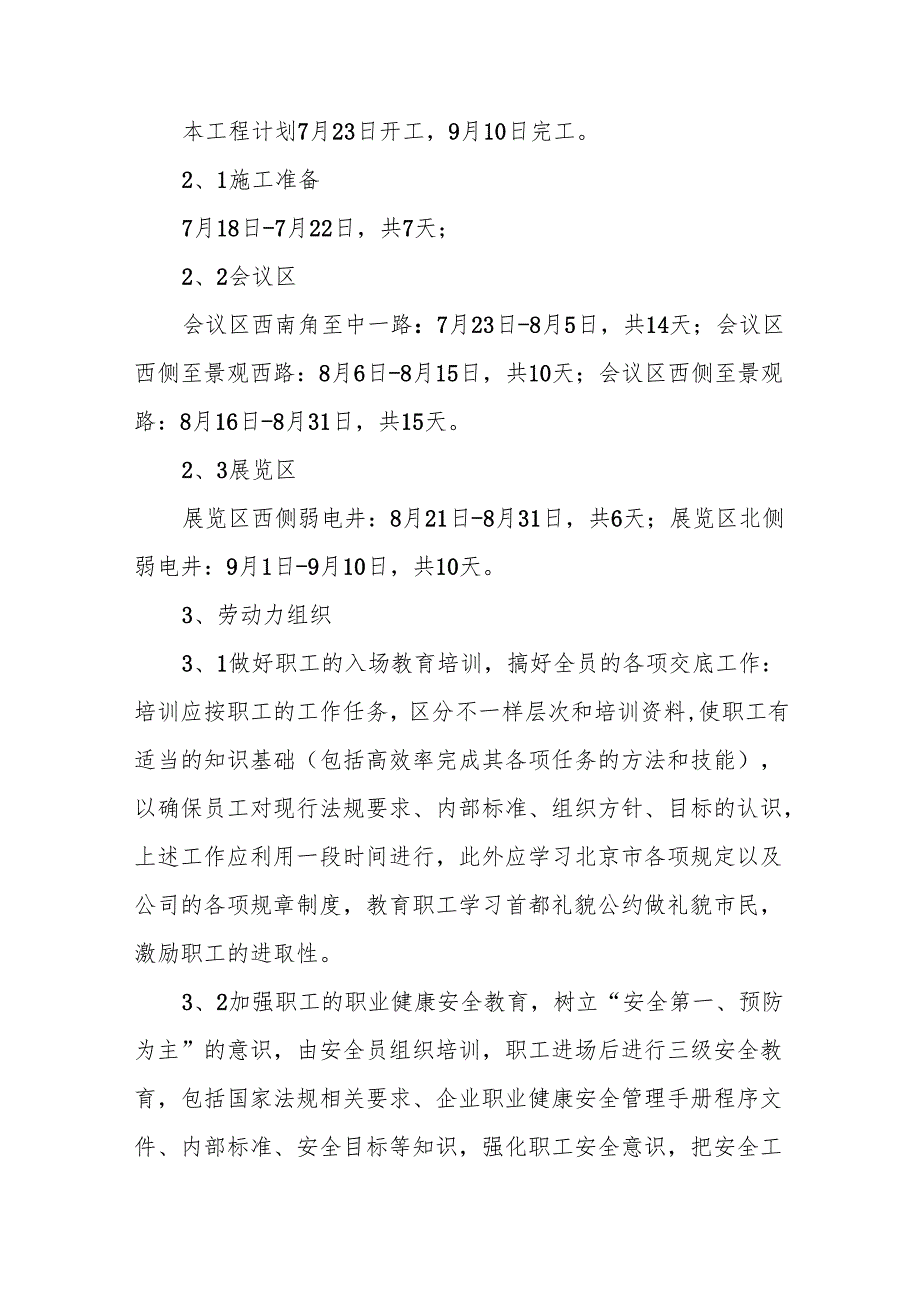 弱电工程施工方案(精选5篇).docx_第2页
