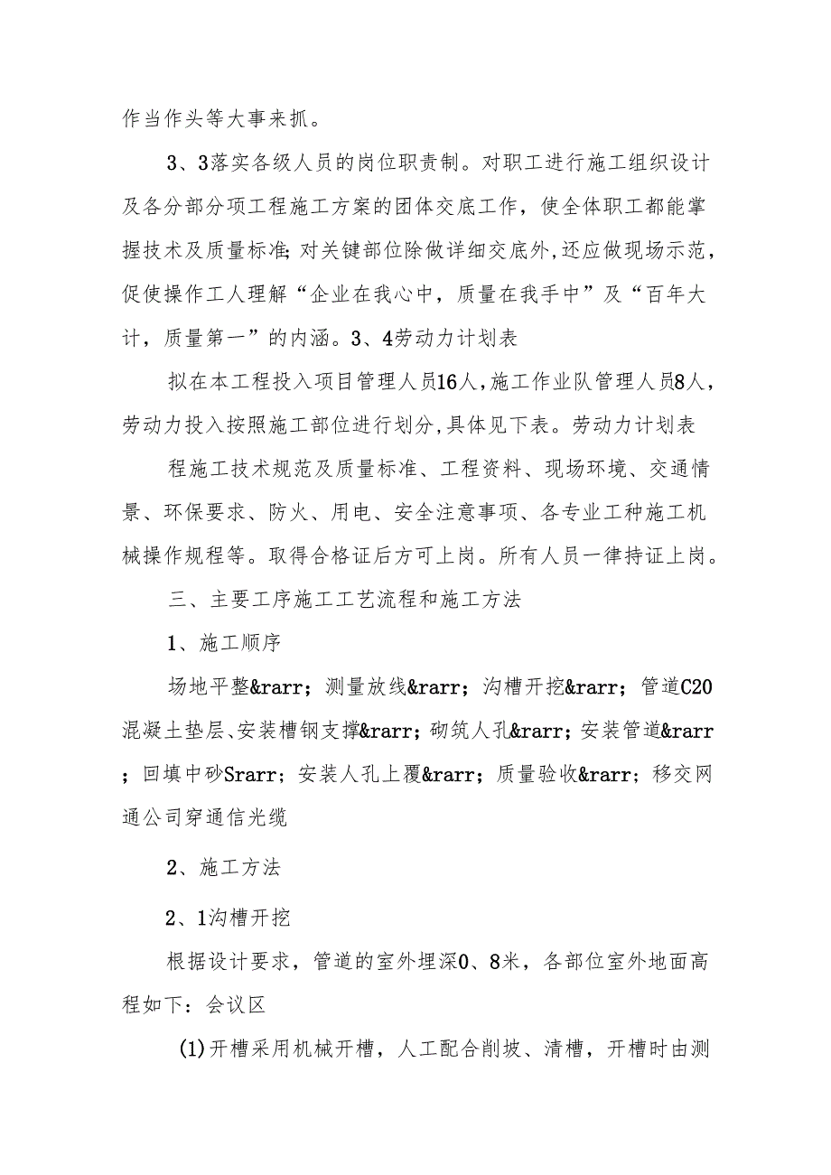 弱电工程施工方案(精选5篇).docx_第3页