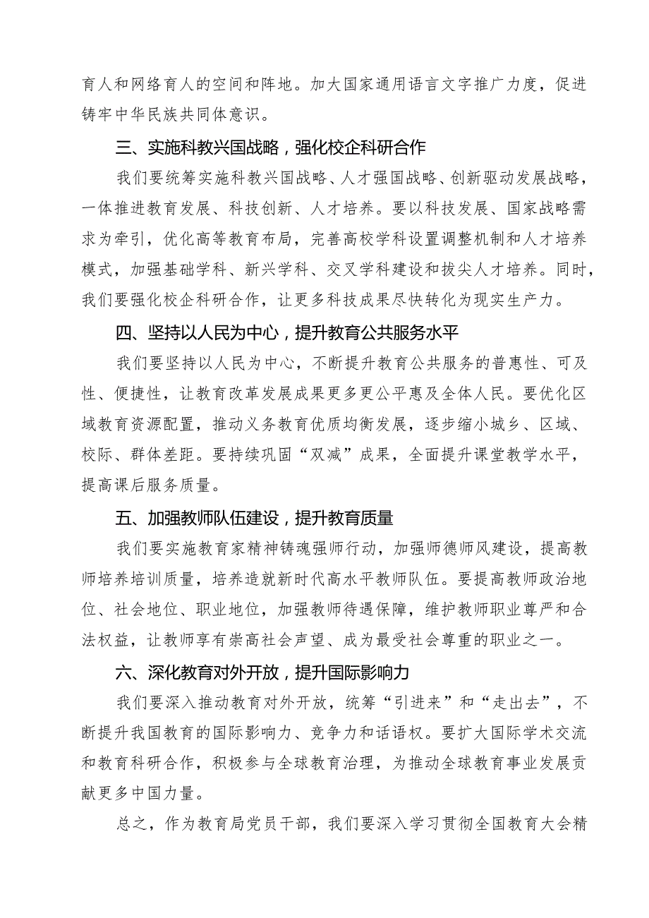 学习2024年全国教育大会精神心得体会范文16篇专题资料.docx_第3页