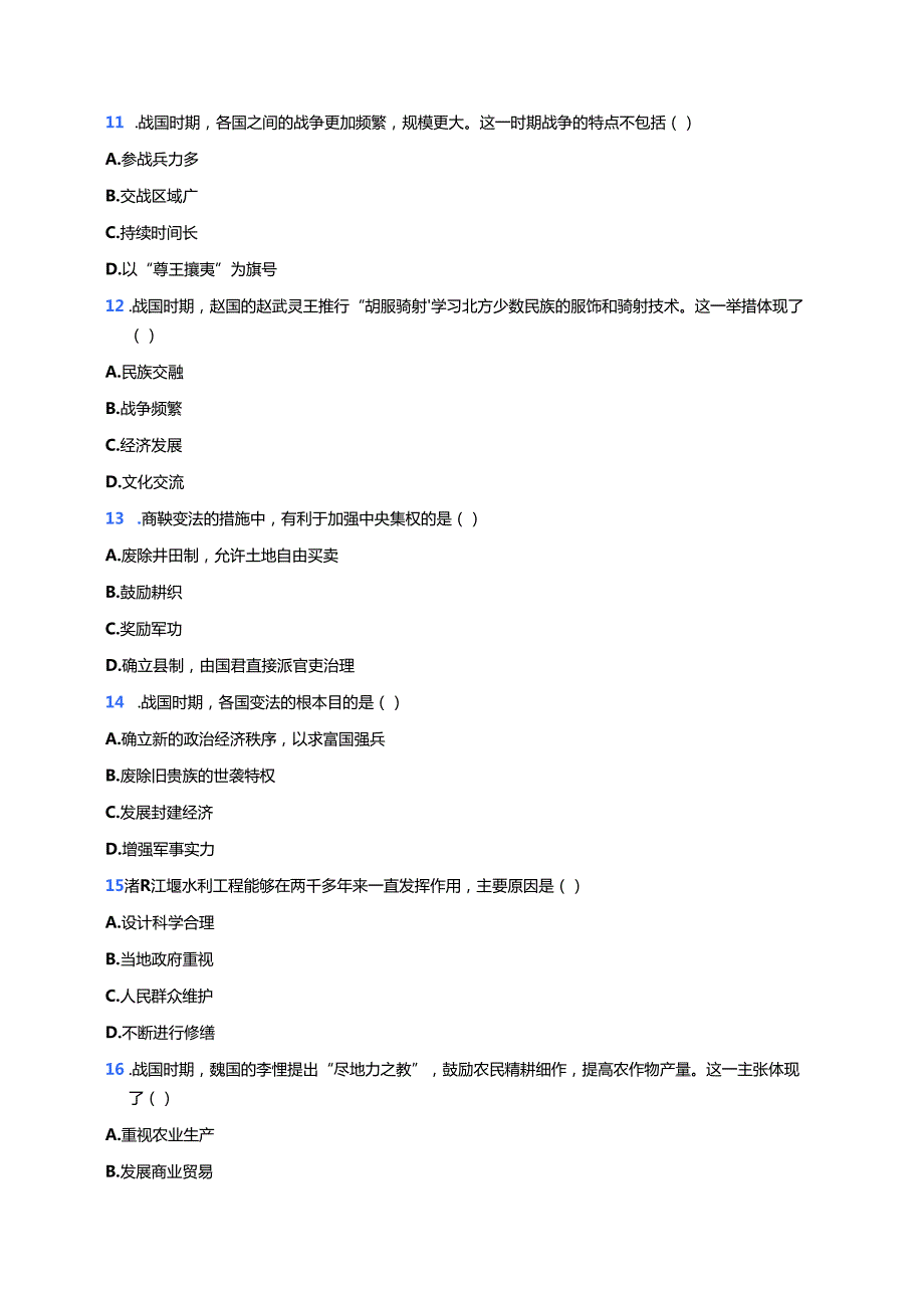《第7课 战国时期的社会变化》随堂练习.docx_第3页