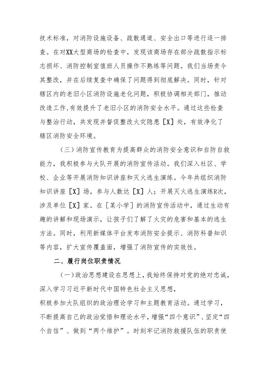 2024乡镇村干部个人述职述廉报告.docx_第2页