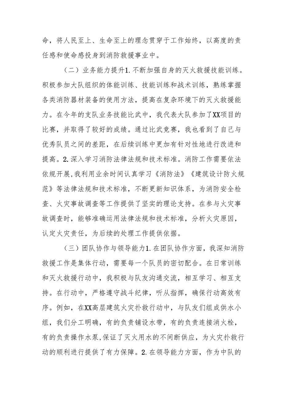 2024乡镇村干部个人述职述廉报告.docx_第3页
