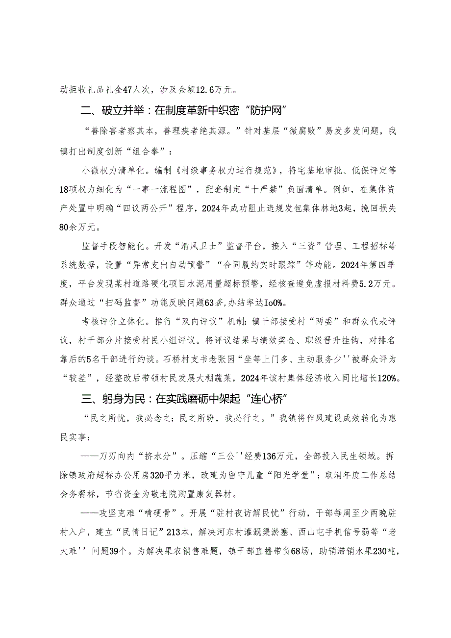 【共8篇】关于学习2025年把握八项规定精神学习教育的着力点的研讨交流材料.docx_第2页