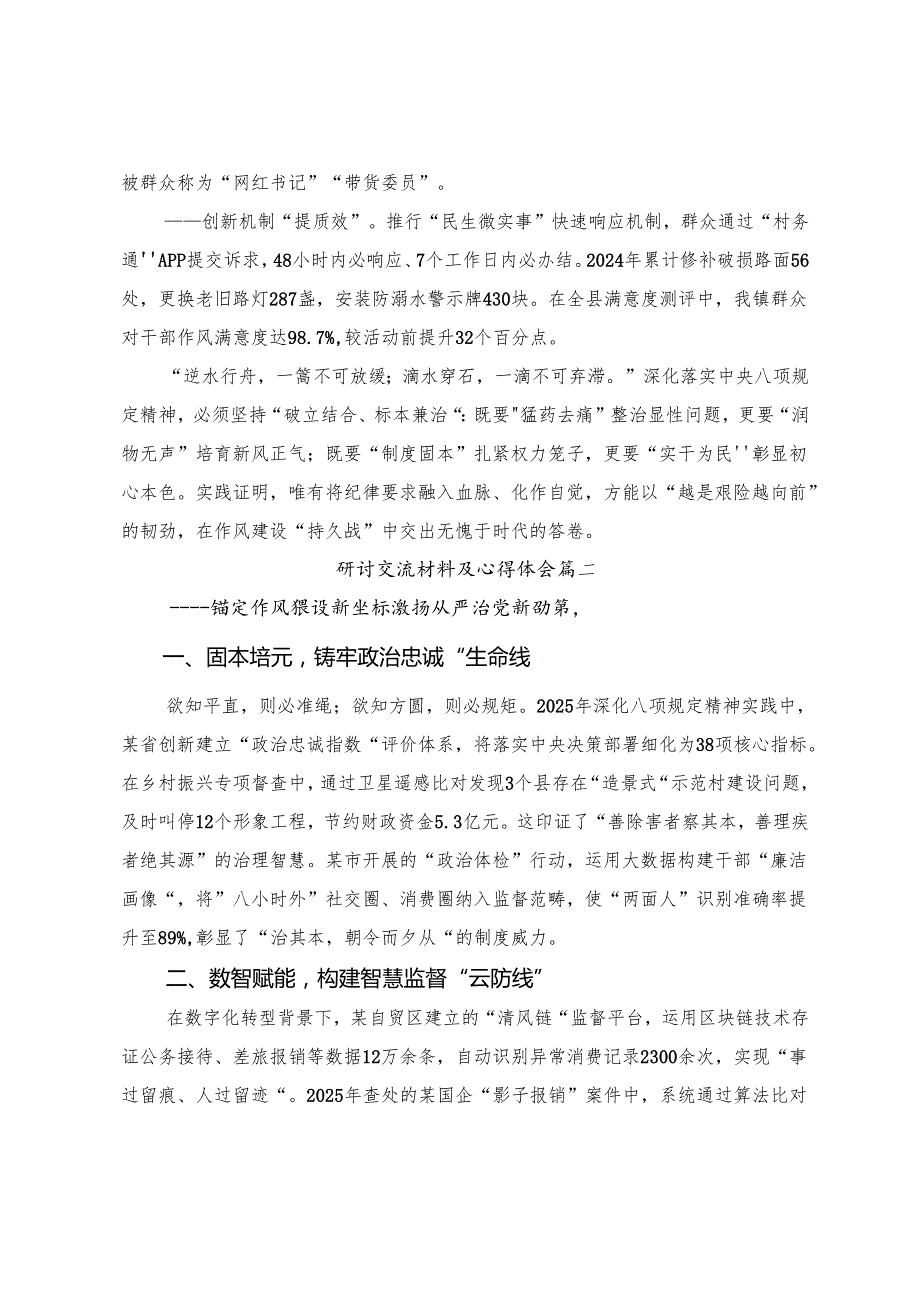 【共8篇】关于学习2025年把握八项规定精神学习教育的着力点的研讨交流材料.docx_第3页