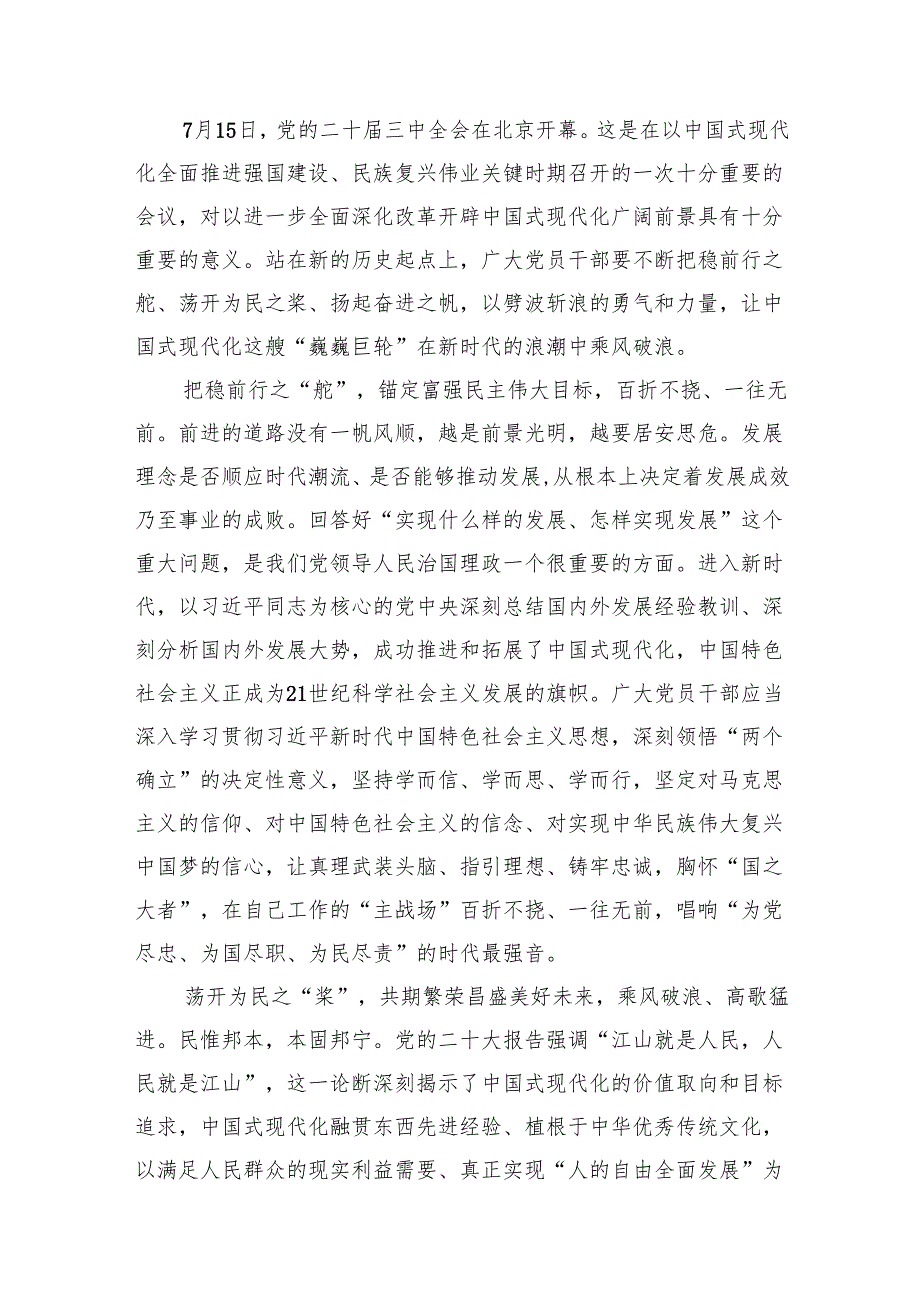 15篇市委副主委学习贯彻党的二十三中全会精神心得体会（最新）.docx_第3页