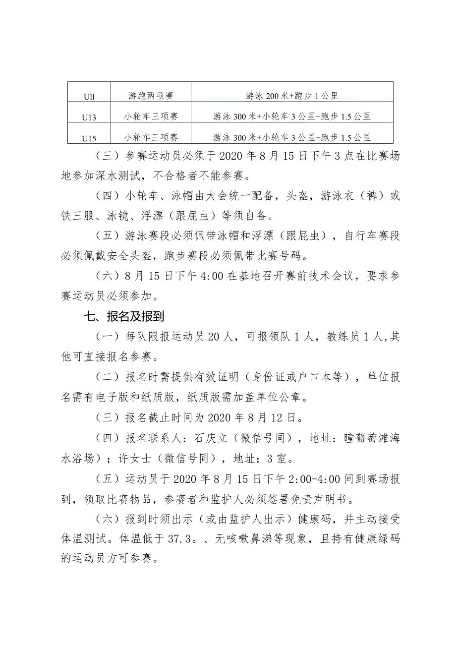 威海市第十全民健身运动会“健奥杯”2020年威海市小铁人U系列赛竞赛规程.docx_第3页