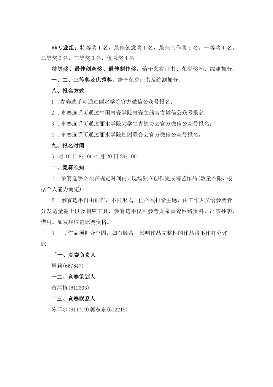 丽水学院第四大学生陶艺手工制作大赛方案.docx_第2页
