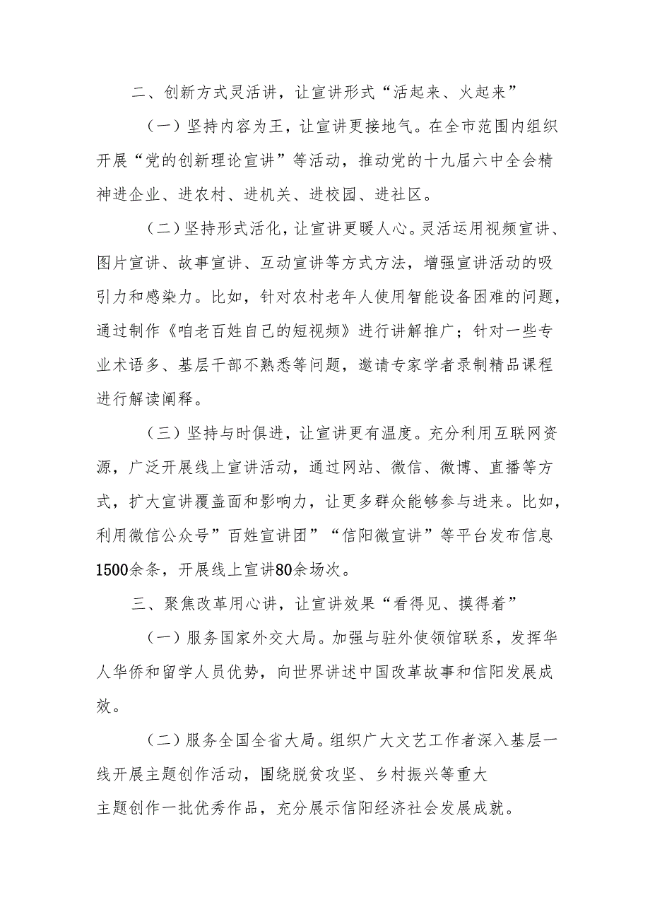 市宣传部关于学习贯彻落实党的二十三中全会精神工作报告总结和宣传部长讲稿(1).docx_第3页