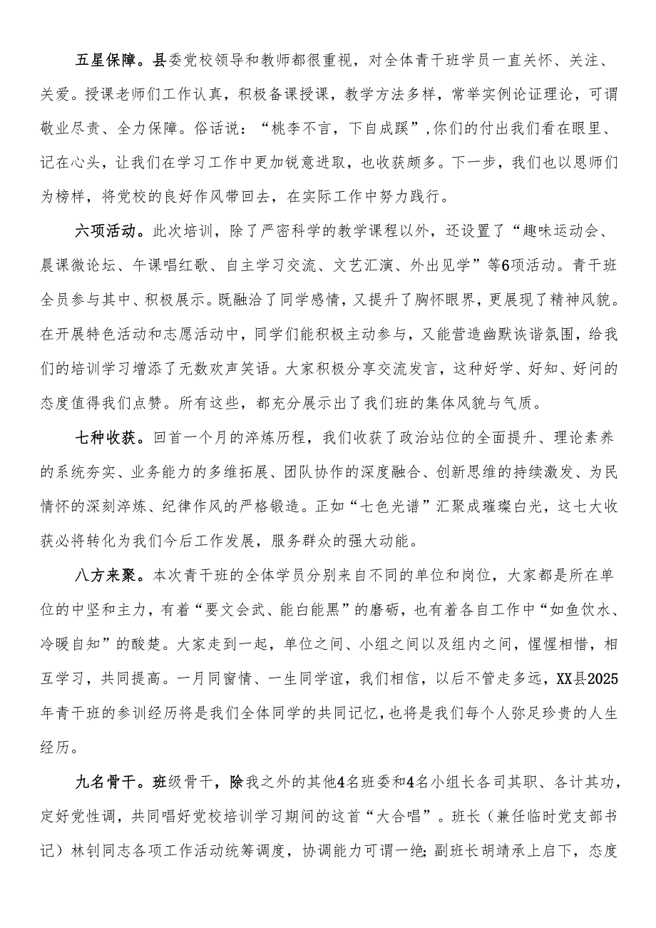 2025年年轻干部培训班优秀学员学习心得.docx_第2页