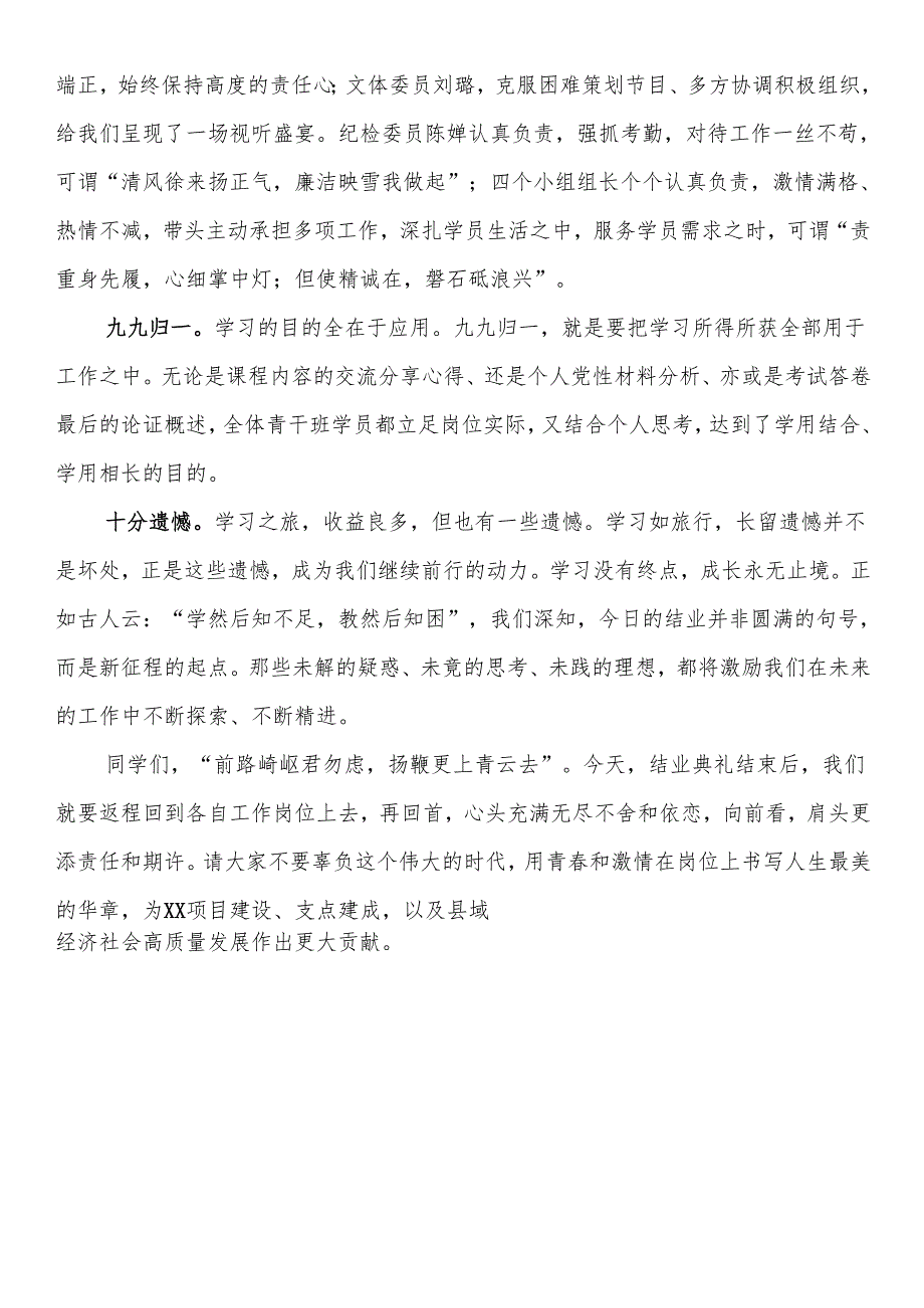 2025年年轻干部培训班优秀学员学习心得.docx_第3页