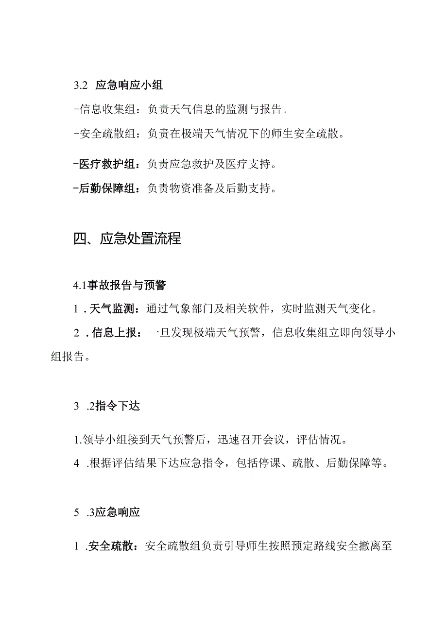 2024中小学应对极端恶劣天气应急预案.docx_第3页